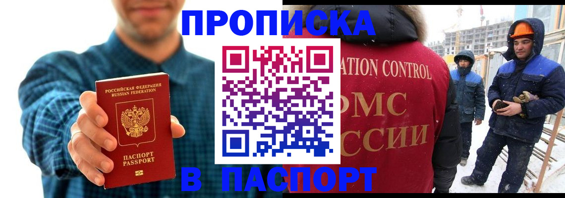 прописка в Жигулёвске