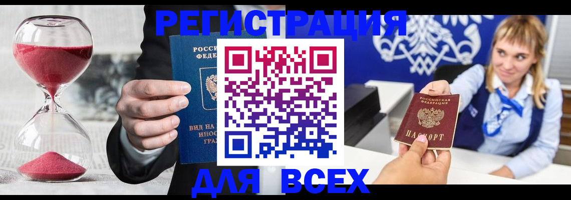 прописка штамп в Жигулёвске