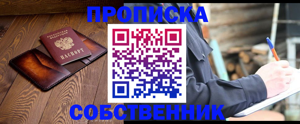 прописка от собственника в Жигулёвске
