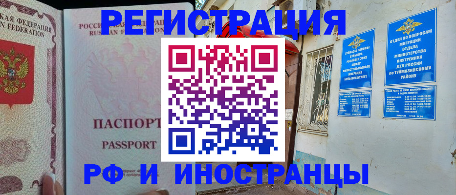 временная регистрация для школы в Жигулёвске